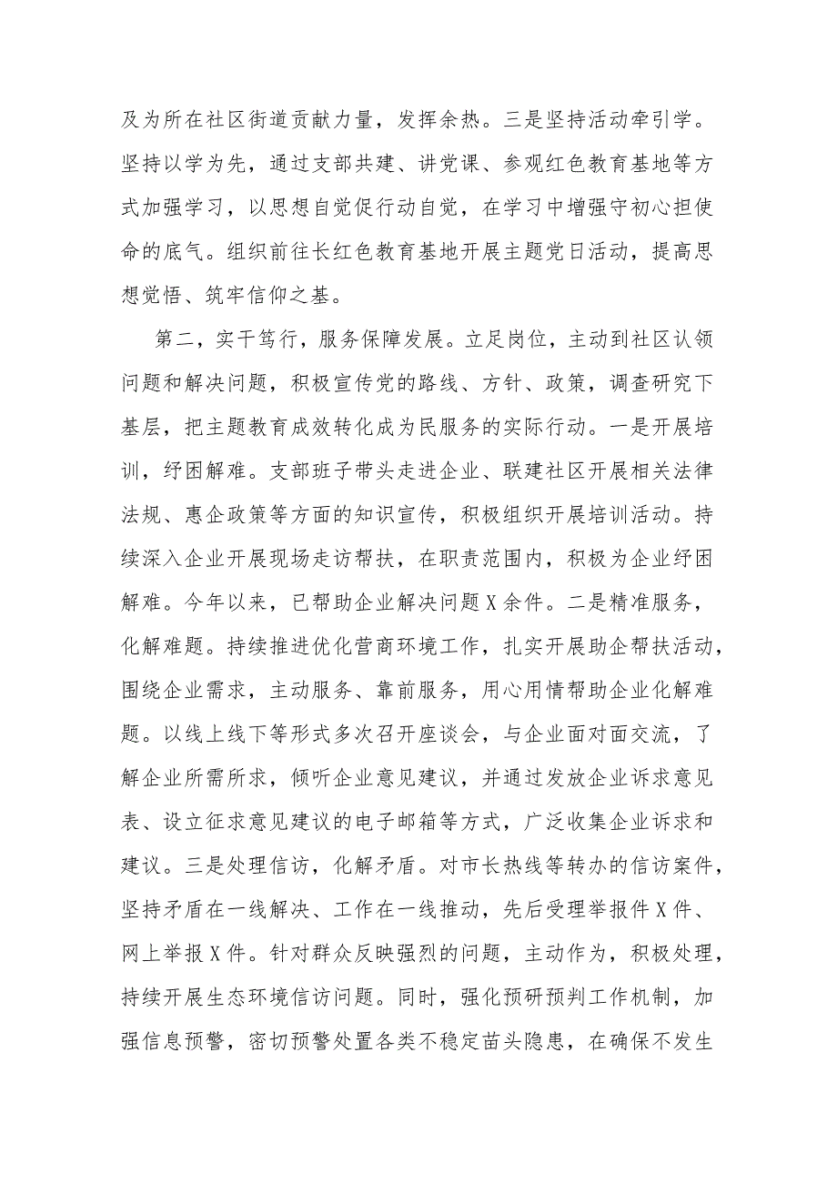2024年专题组织生活会暨民主评议党员大会主持词2篇.docx_第3页