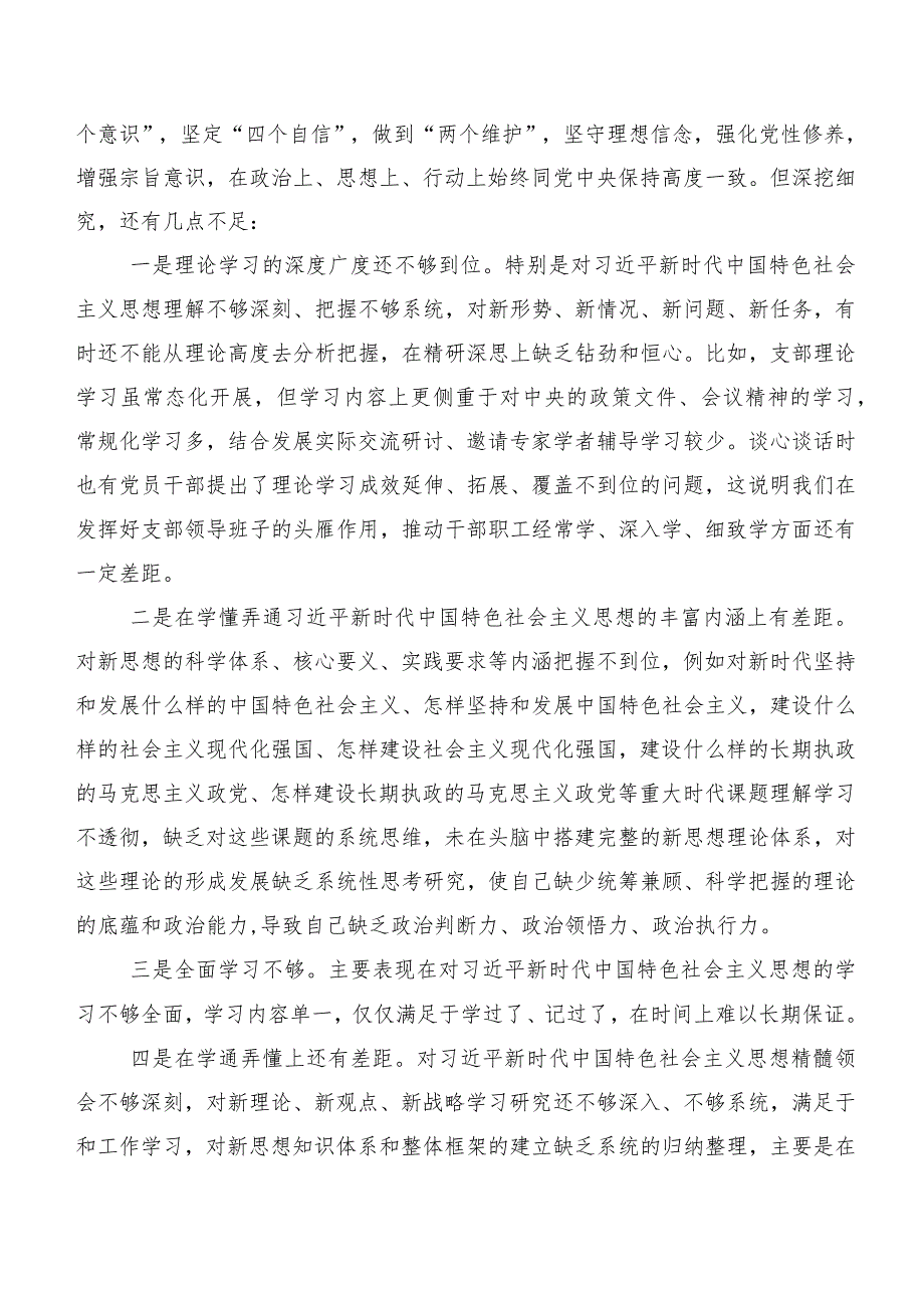 （多篇汇编）2024年组织开展专题民主生活会围绕党员教育管理等“新的六个方面”问题查摆对照检查检查材料.docx_第2页