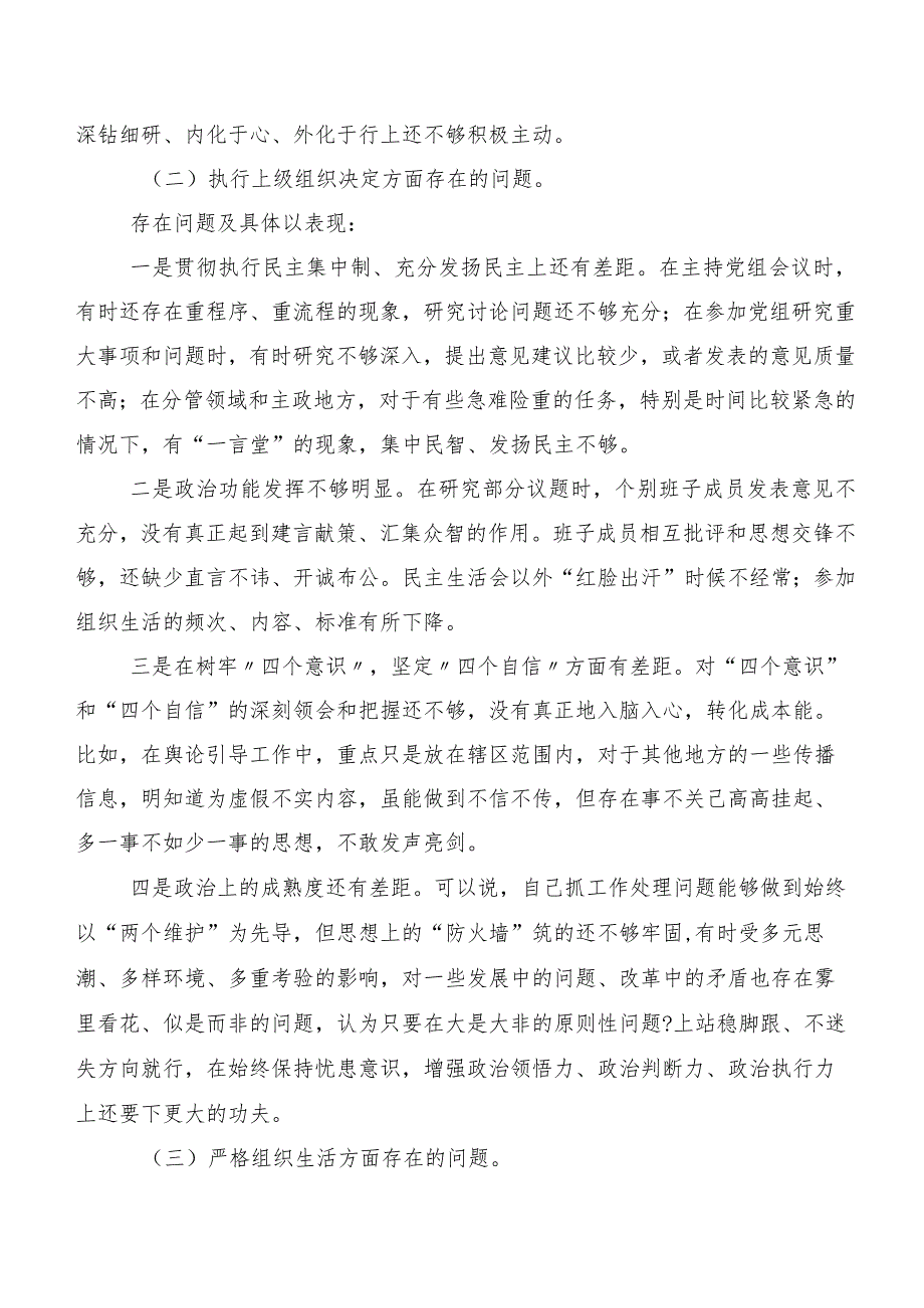 （多篇汇编）2024年组织开展专题民主生活会围绕党员教育管理等“新的六个方面”问题查摆对照检查检查材料.docx_第3页
