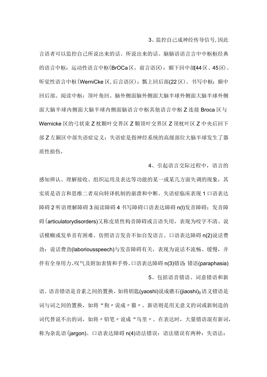 康复护理学课件第四节言语功能评定PPT内容.docx_第2页