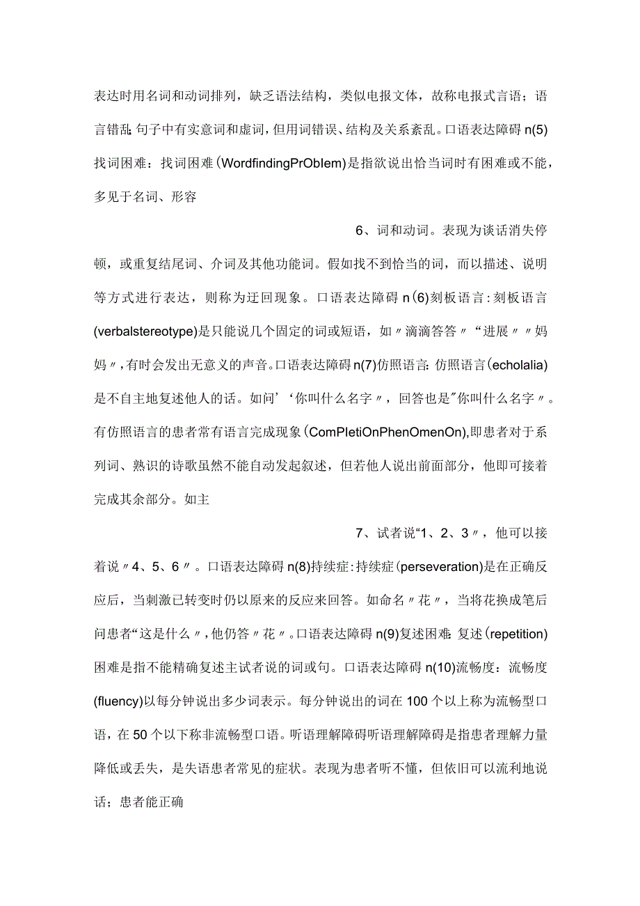 康复护理学课件第四节言语功能评定PPT内容.docx_第3页