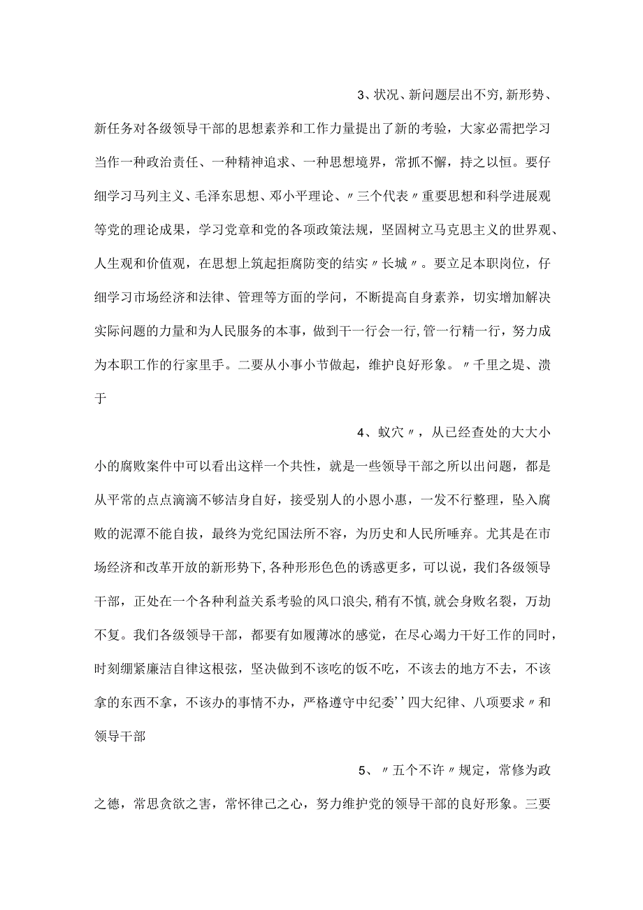 干部廉洁家访记录内容范文20232023精选6篇.docx_第2页