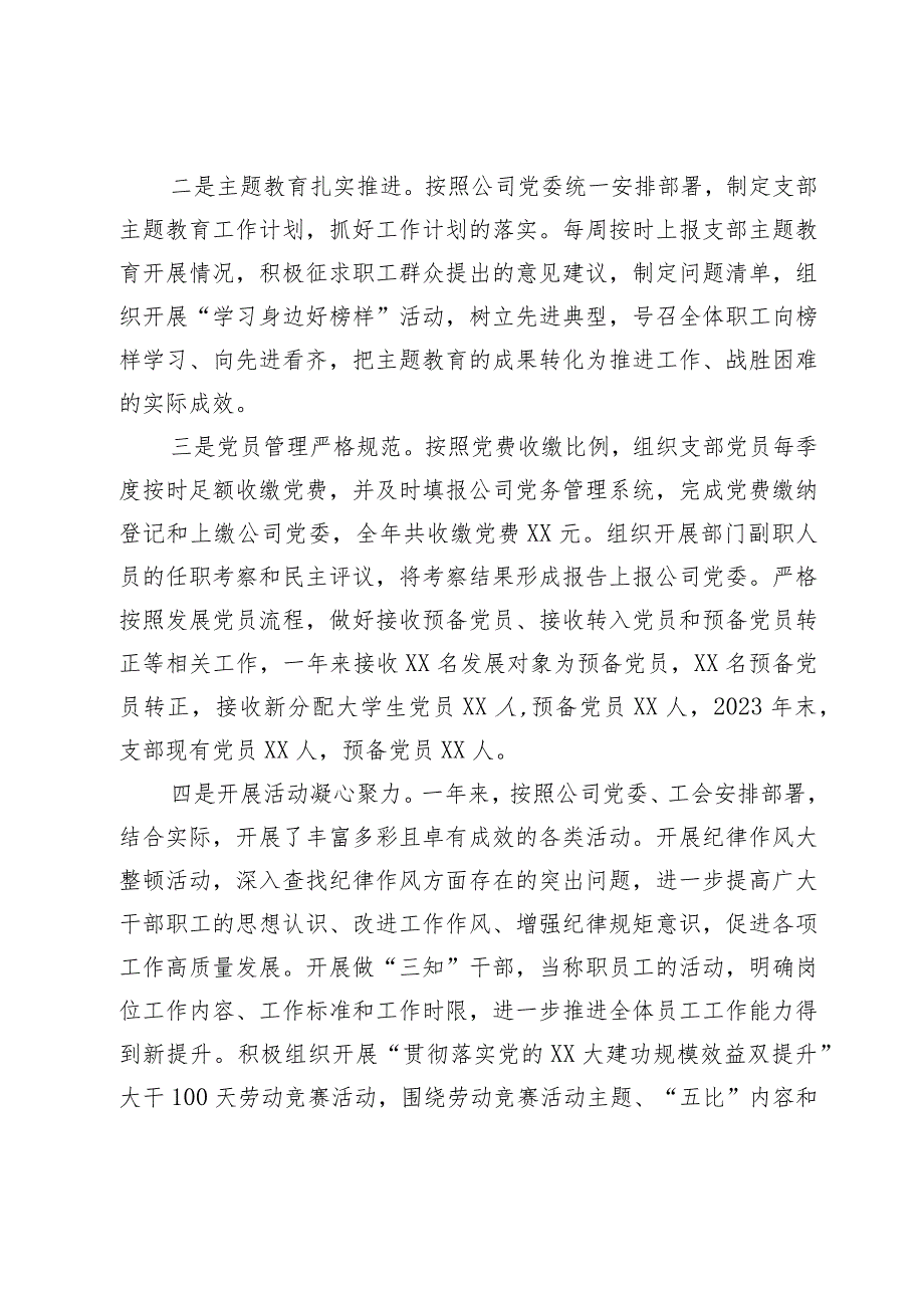 国企办公室2023度工作总结.docx_第2页