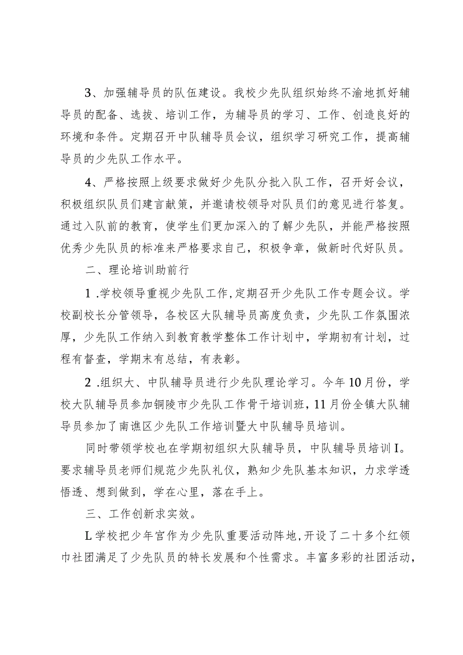 20232024年第一学期少先队辅导员述职报告（踔厉奋发担起使命不忘初心砥砺前行）.docx_第2页