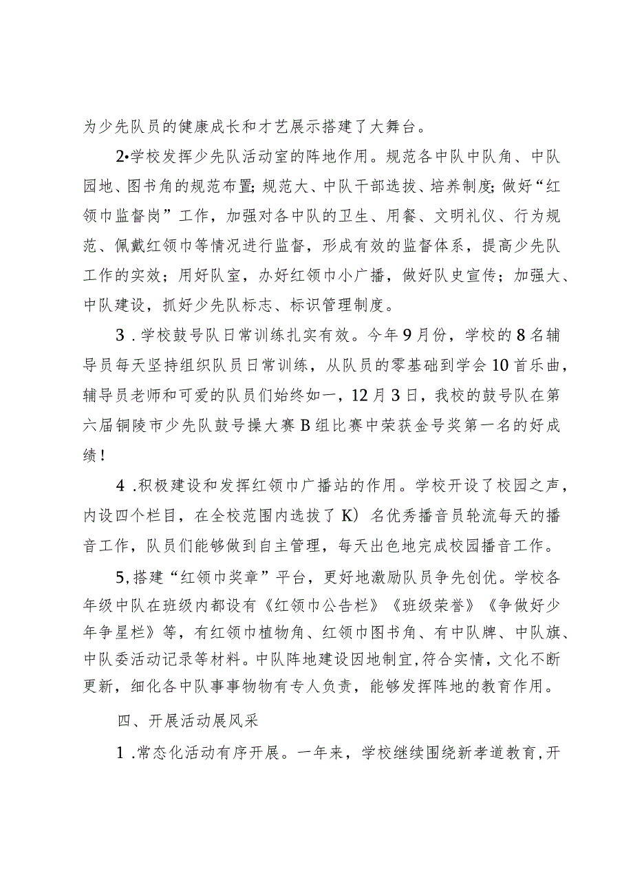 20232024年第一学期少先队辅导员述职报告（踔厉奋发担起使命不忘初心砥砺前行）.docx_第3页