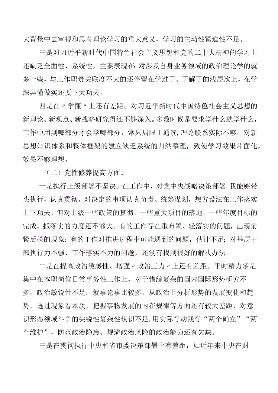 七篇合集2023年组织生活会对照检查检查材料学习贯彻党的创新理论、党性修养提高、联系服务群众、发挥先锋模范作用等“新的四个方面”检视问题.docx_第3页