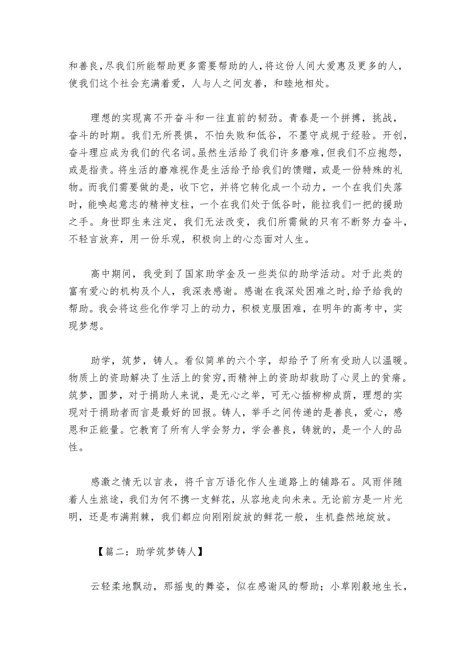 助学筑梦铸人资助征文.docx_第2页