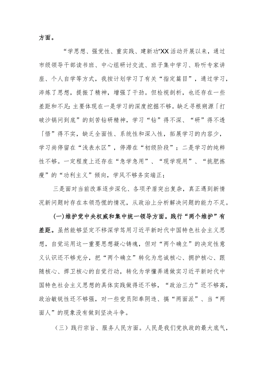 区委副书记、区长2024(维护党中央权威和集中统一领导、践行宗旨服务人民、求真务实狠抓落实、以身作则廉洁自律)专题民主生活会个人对照检查发言材料.docx_第2页