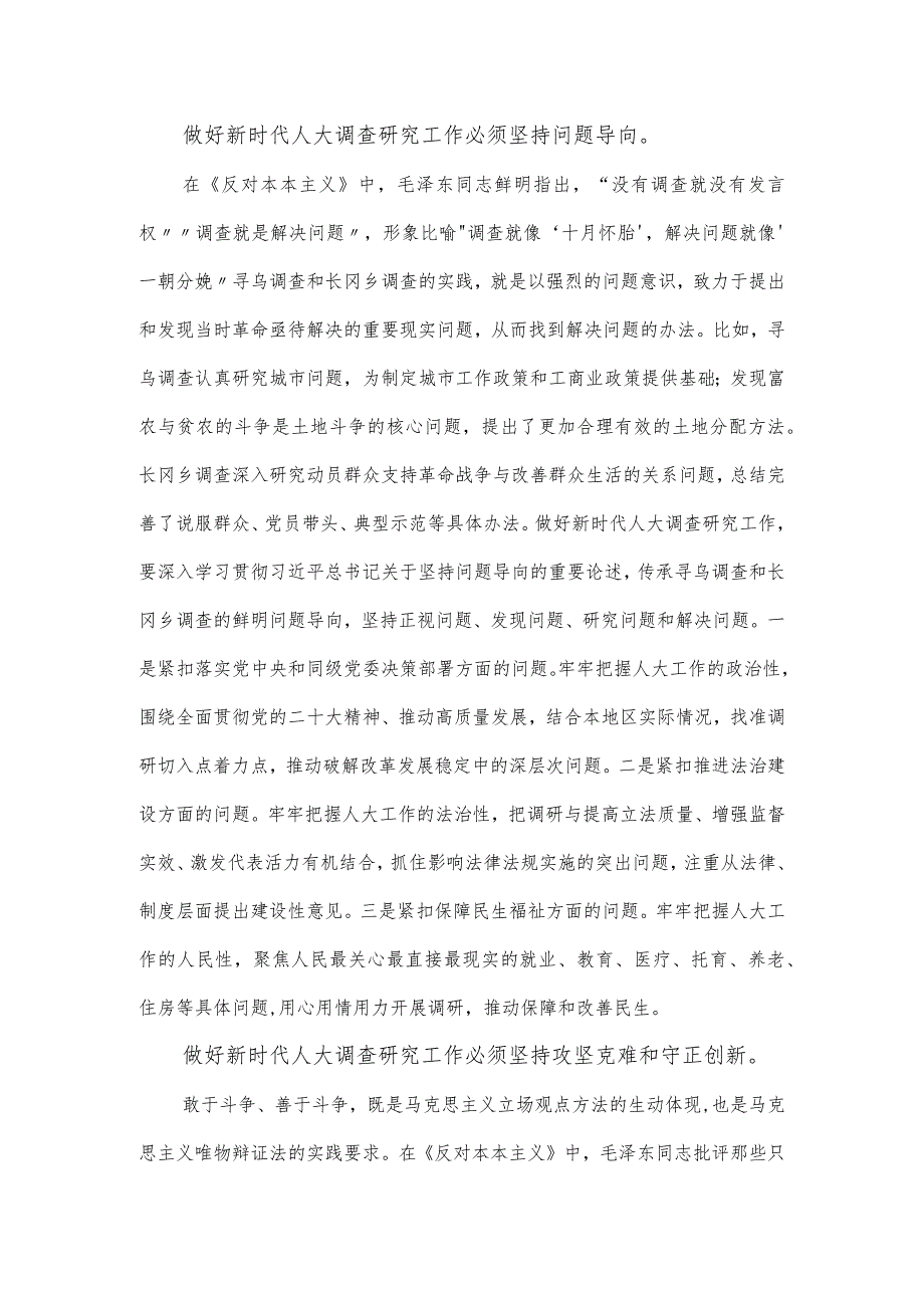 党课讲稿：在调查研究中推进全过程人民民主.docx_第3页
