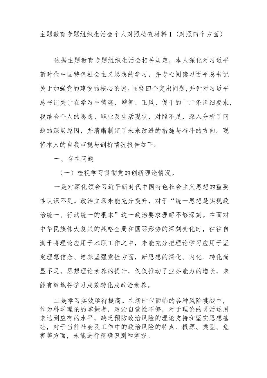 看为身边群众做了什么实事好事还有哪些差距检视联系服务群众情况等四个方面个人对照剖析材料发言提纲8篇;.docx_第2页