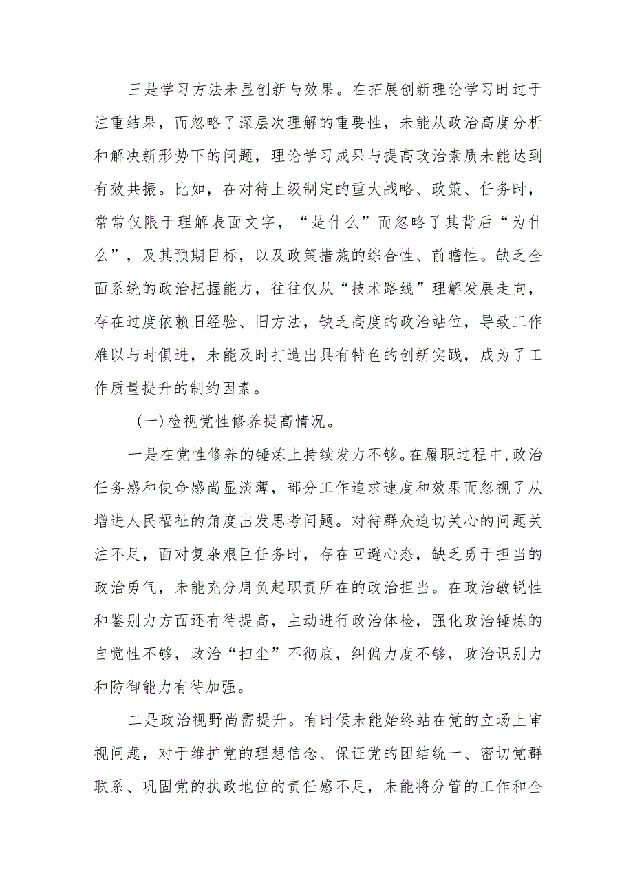 看为身边群众做了什么实事好事还有哪些差距检视联系服务群众情况等四个方面个人对照剖析材料发言提纲8篇;.docx_第3页