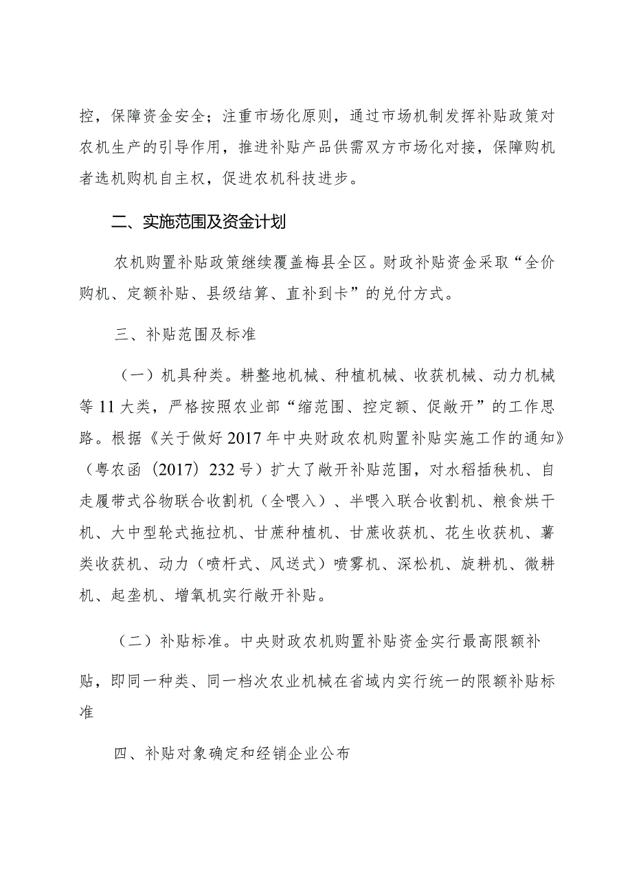 梅州市梅县区中央财政农业机械购置补贴实施方案.docx_第2页