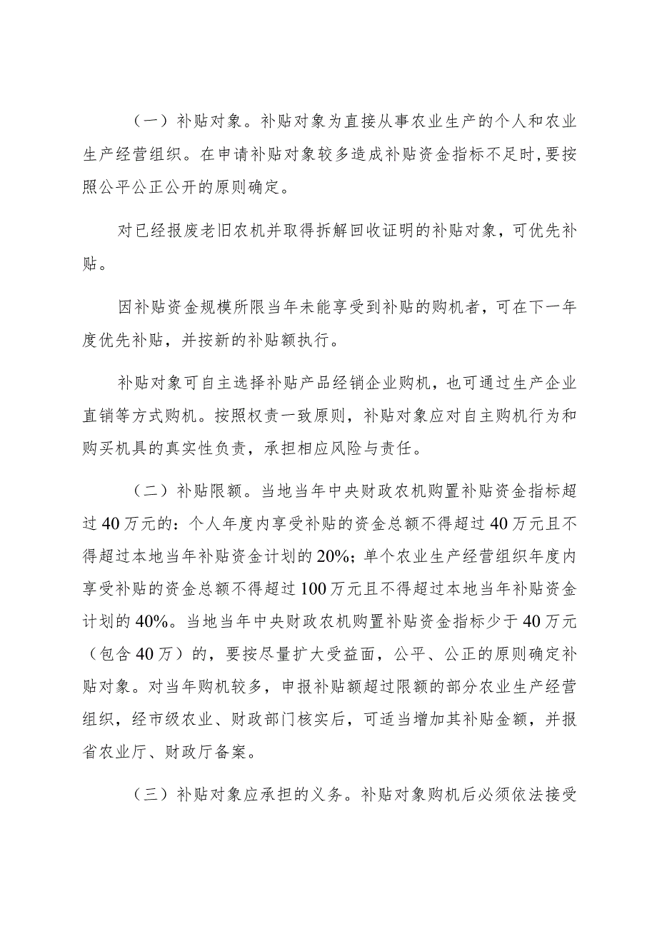 梅州市梅县区中央财政农业机械购置补贴实施方案.docx_第3页