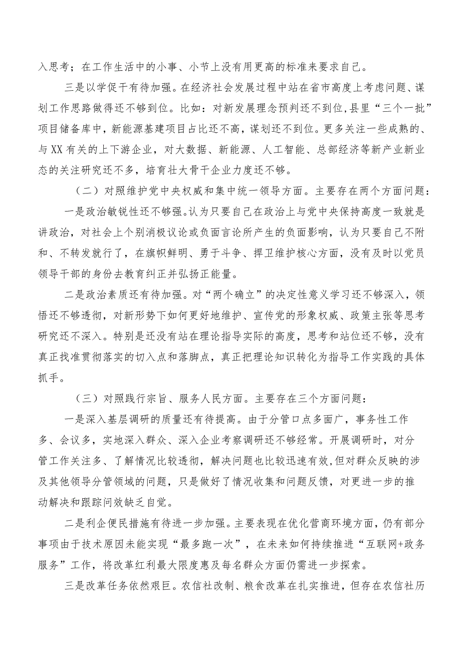 八篇2024第二批学习教育专题民主生活会对照“维护党中央权威和集中统一领导方面”等六个方面问题查摆个人剖析检查材料.docx_第2页