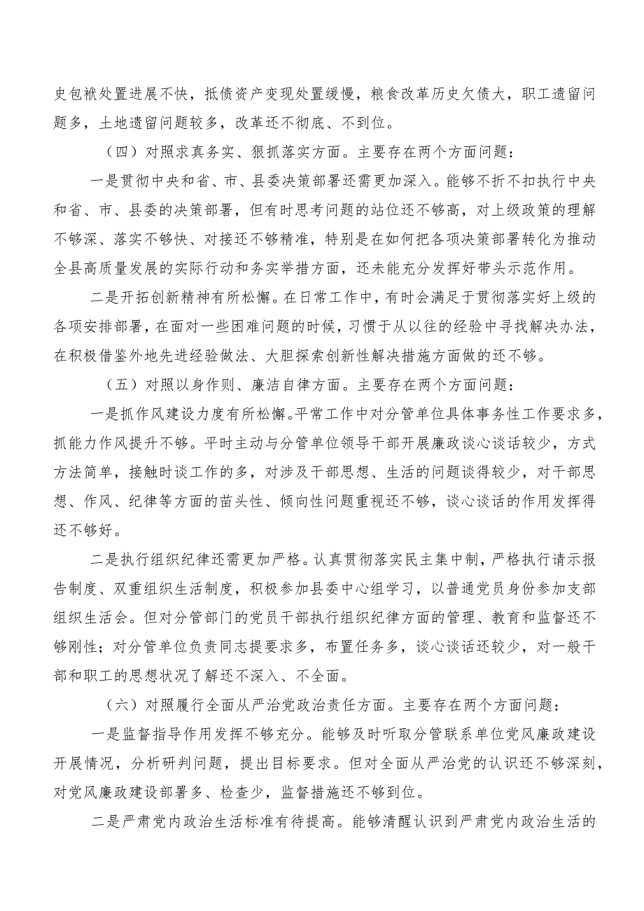 八篇2024第二批学习教育专题民主生活会对照“维护党中央权威和集中统一领导方面”等六个方面问题查摆个人剖析检查材料.docx_第3页