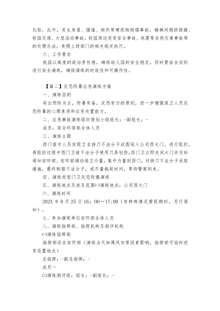 反恐防暴应急演练方案(优质6篇).docx_第3页