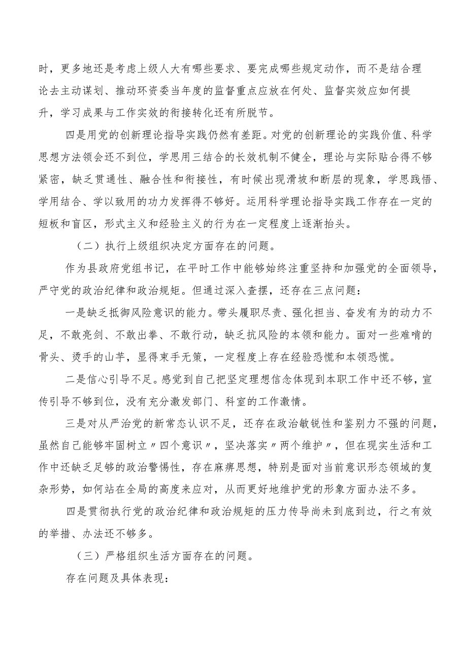 七篇第二批集中教育民主生活会围绕“执行上级组织决定”等(新版6个方面)存在问题自我检查研讨发言稿.docx_第2页
