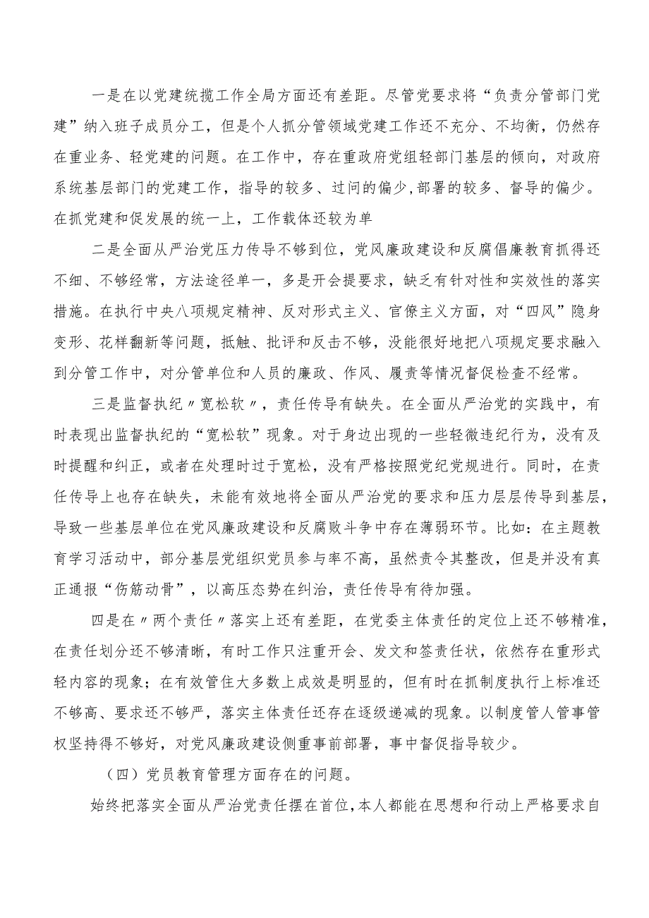 七篇第二批集中教育民主生活会围绕“执行上级组织决定”等(新版6个方面)存在问题自我检查研讨发言稿.docx_第3页