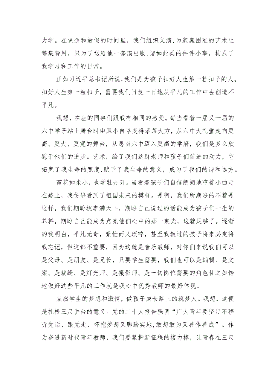 我愿做微光一直在路上教师演讲稿.docx_第2页