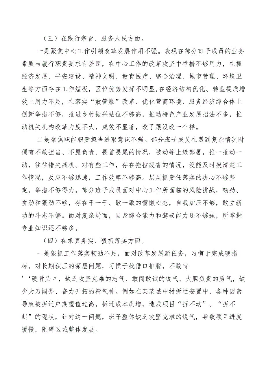 10篇合集2024第二批集中教育专题组织生活会六个方面个人对照发言材料.docx_第3页