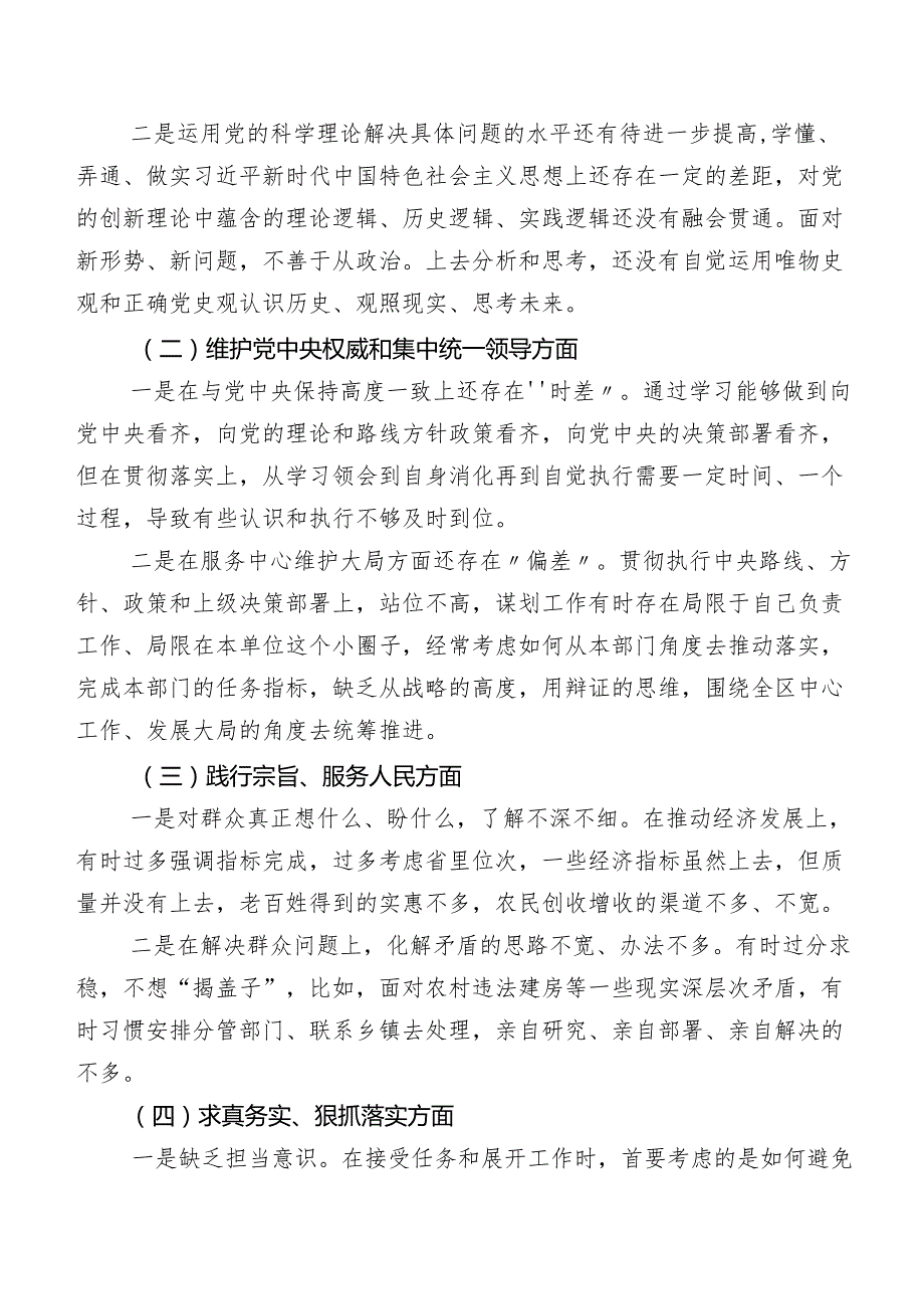 九篇2024年组织开展第二批学习教育民主生活会对照发言提纲.docx_第2页