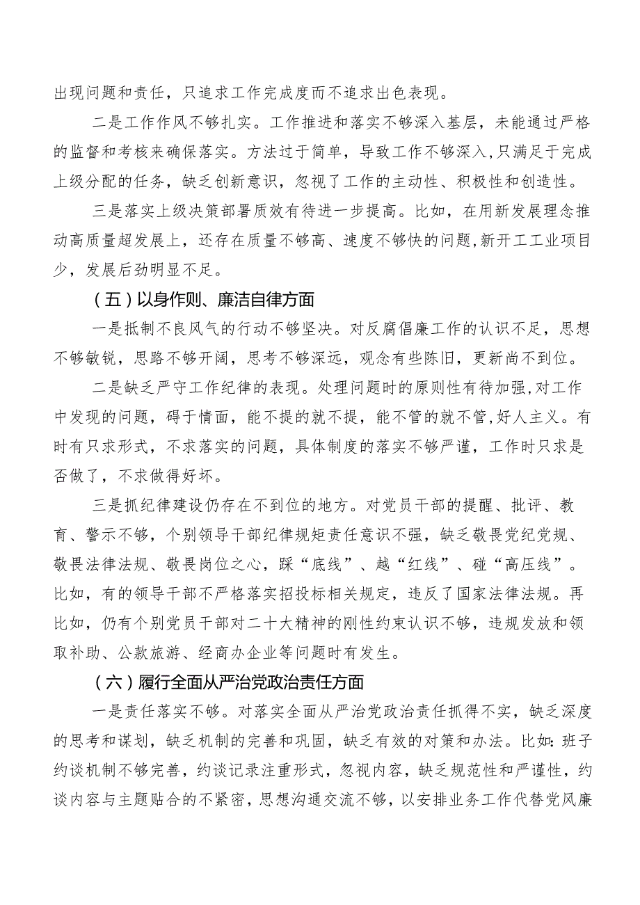 九篇2024年组织开展第二批学习教育民主生活会对照发言提纲.docx_第3页