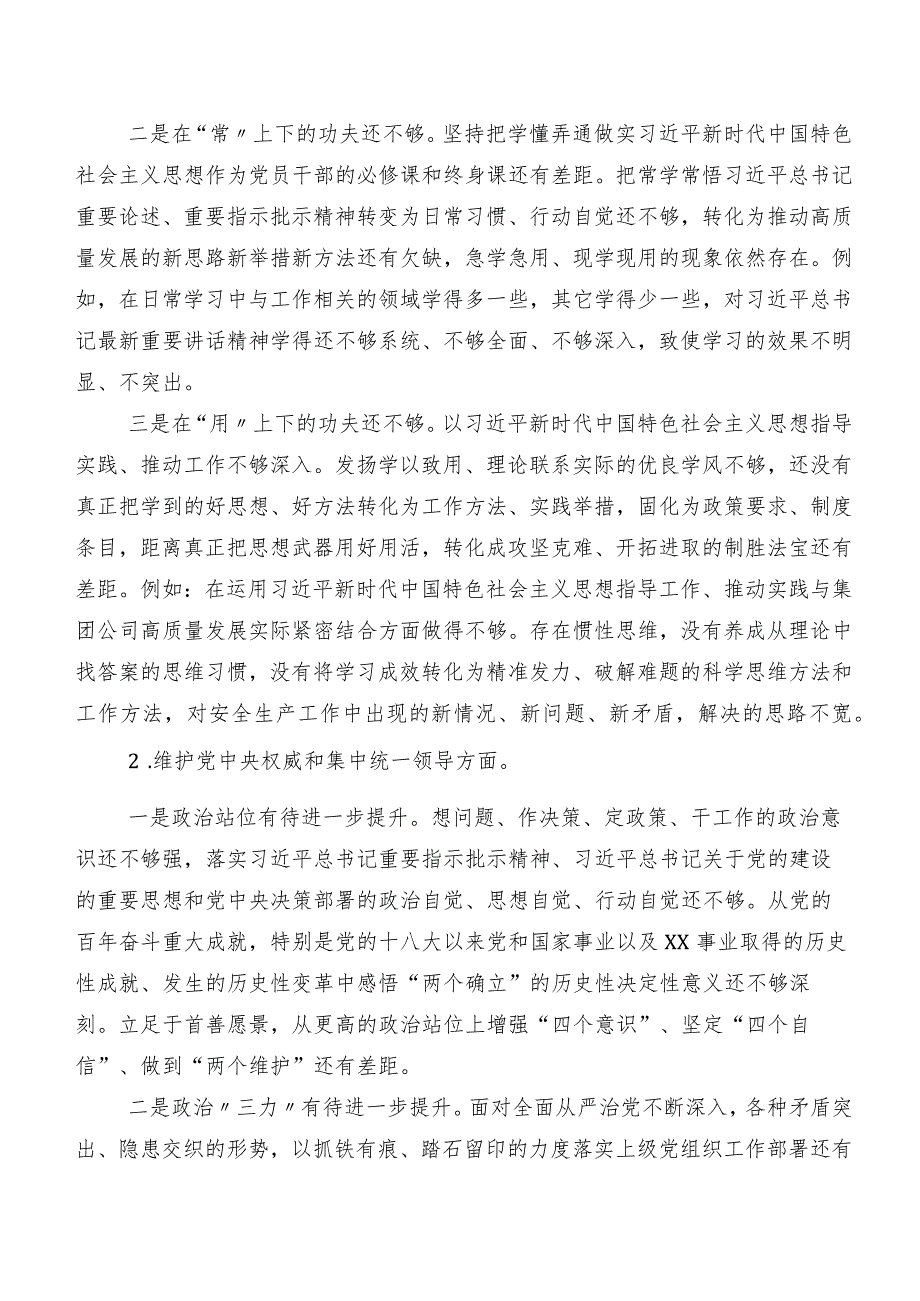 7篇合集2024年民主生活会对照检视材料对照六个方面存在问题.docx_第2页
