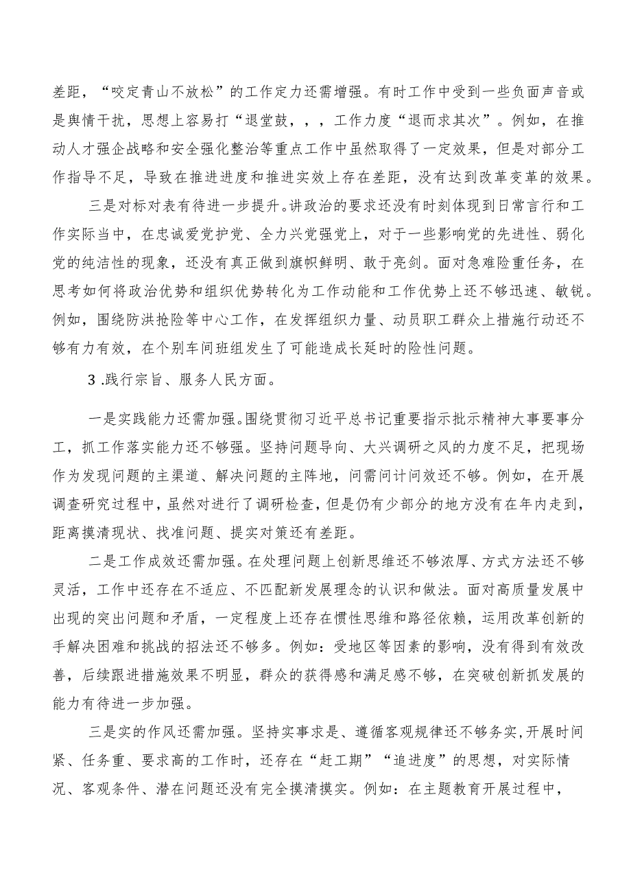 7篇合集2024年民主生活会对照检视材料对照六个方面存在问题.docx_第3页