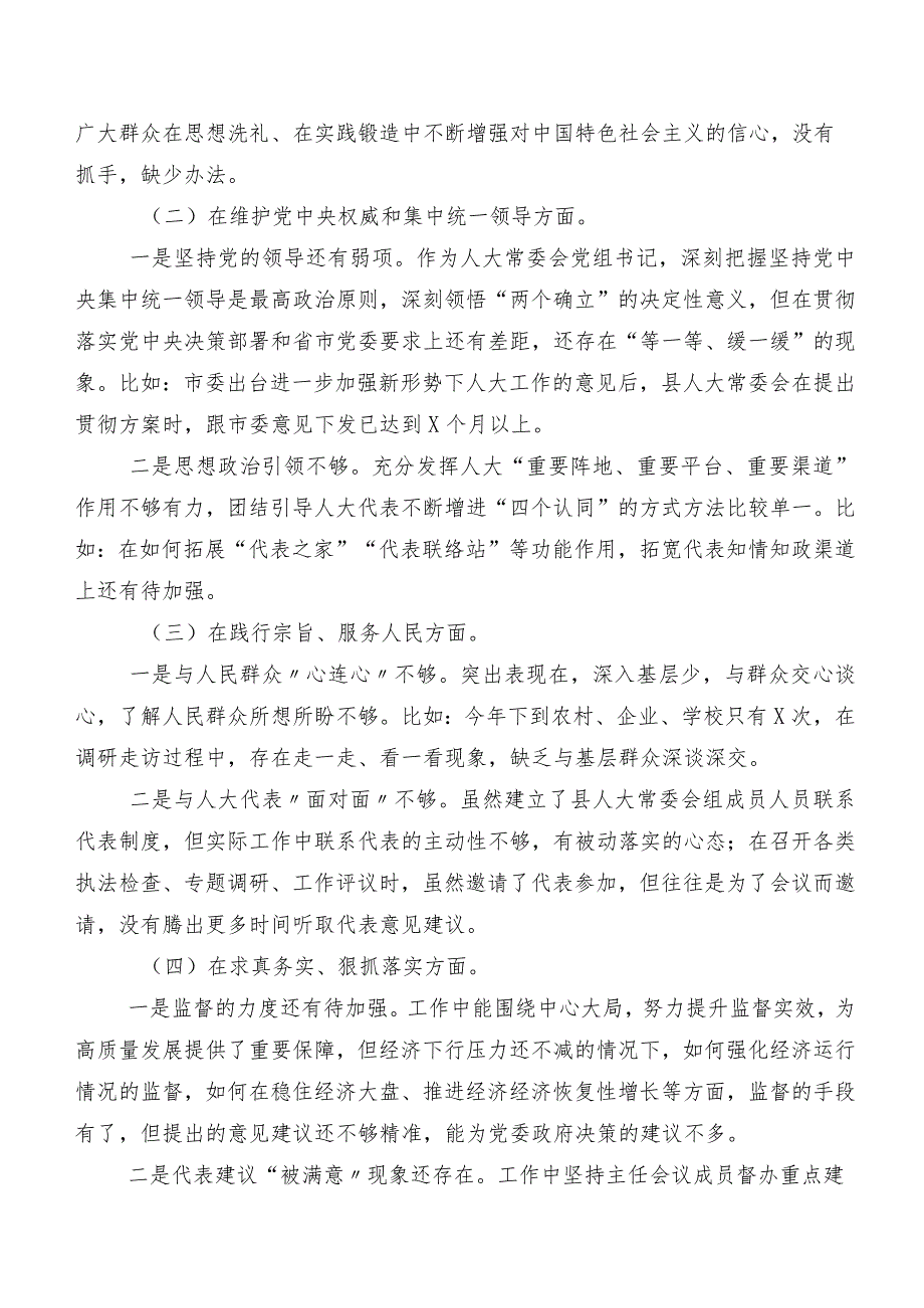 （7篇合集）2024年专题生活会维护党中央权威和集中统一领导方面等(最新六个方面)问题查摆个人对照检查材料.docx_第2页