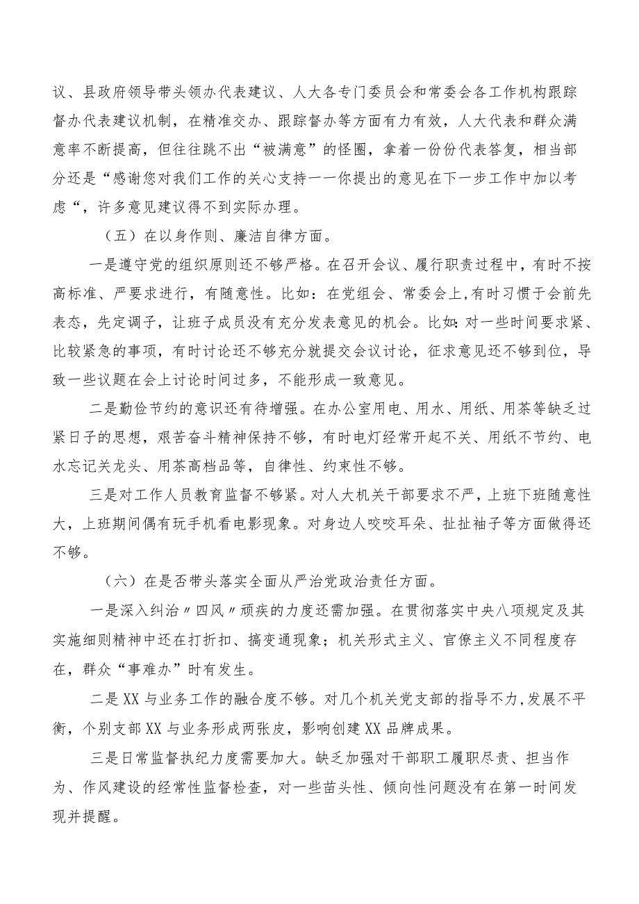 （7篇合集）2024年专题生活会维护党中央权威和集中统一领导方面等(最新六个方面)问题查摆个人对照检查材料.docx_第3页
