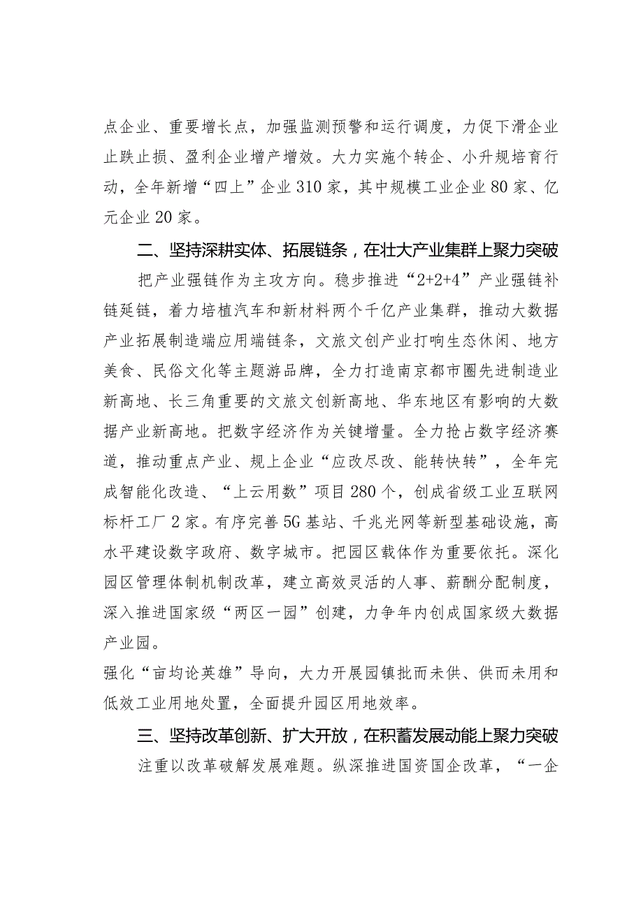 某某区在全市经济社会发展调研座谈会上的汇报发言(1).docx_第2页
