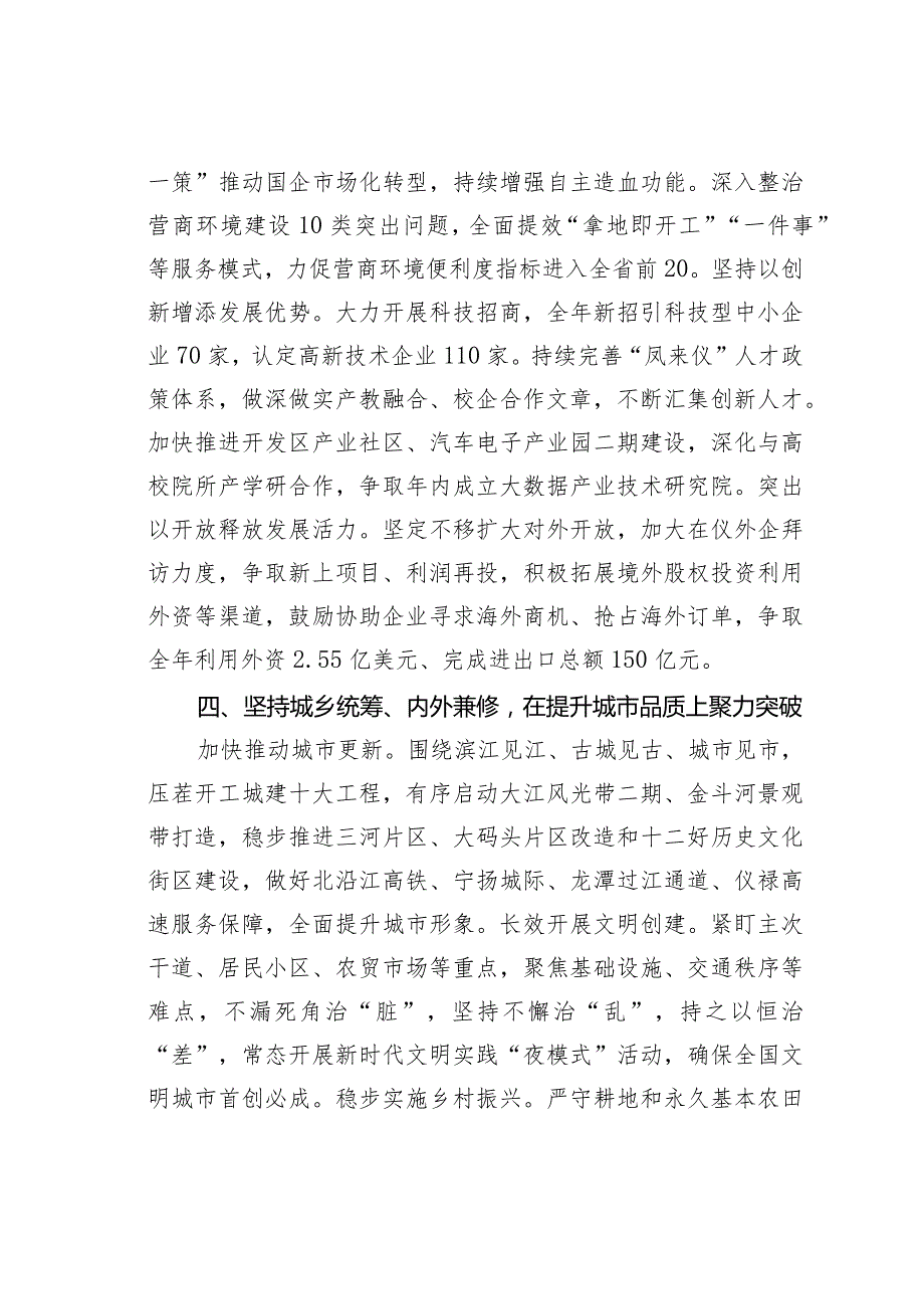 某某区在全市经济社会发展调研座谈会上的汇报发言(1).docx_第3页