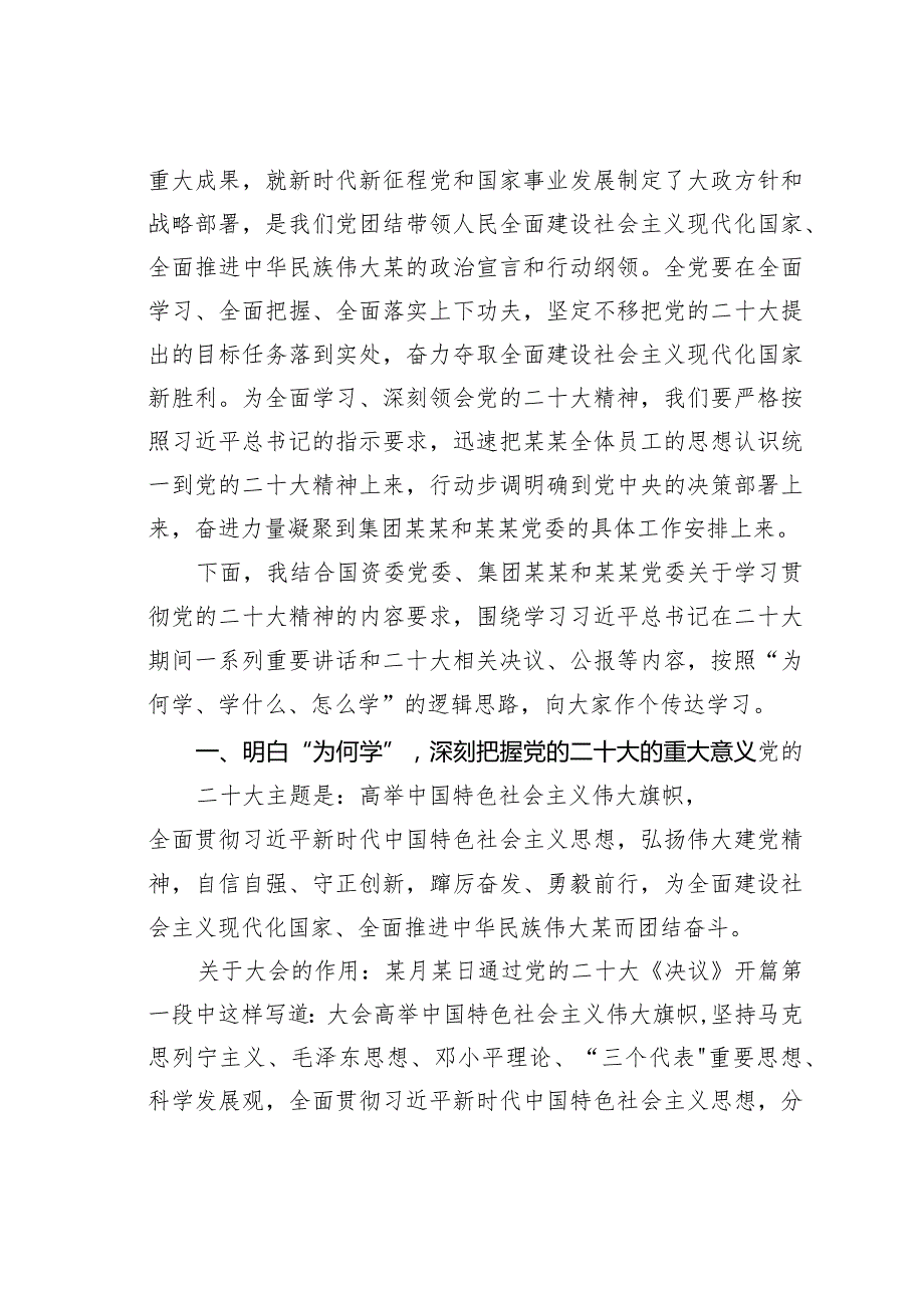 党课讲稿：深入学习宣传贯彻党的二十大精神以高质量党建引领某某高质量发展(1).docx_第2页