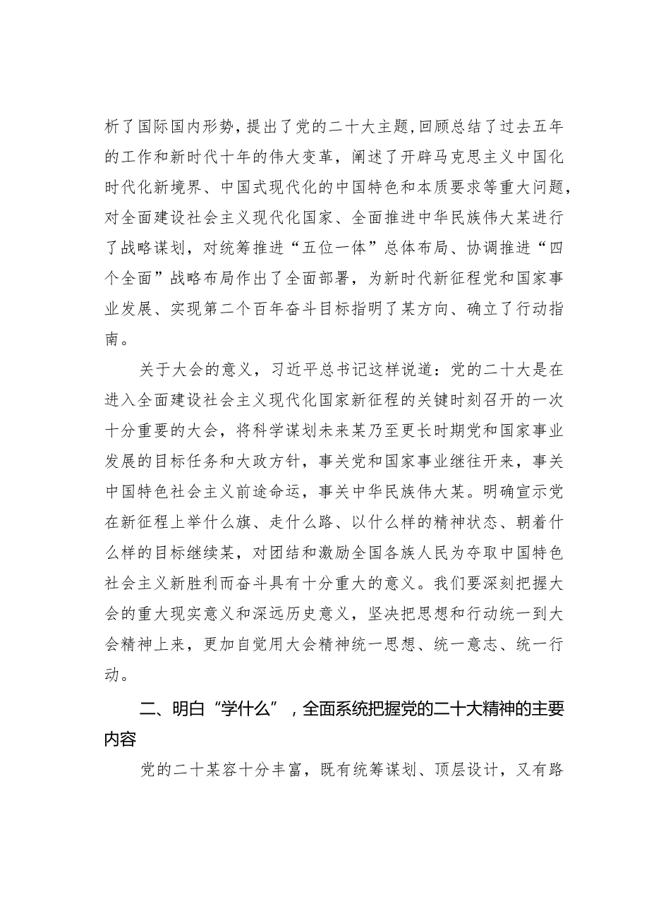 党课讲稿：深入学习宣传贯彻党的二十大精神以高质量党建引领某某高质量发展(1).docx_第3页