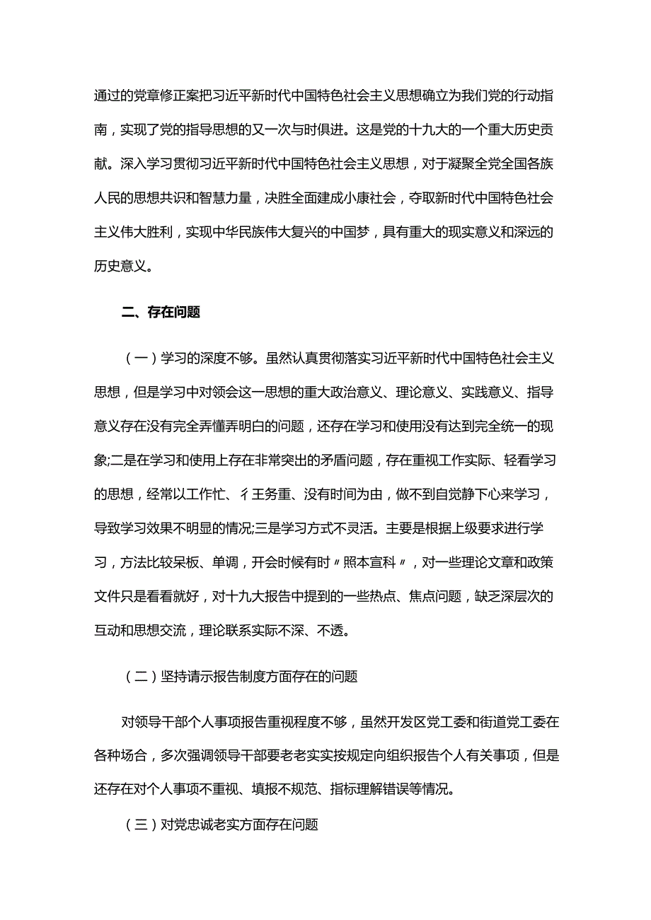 民主生活会存在的问题六篇.docx_第2页