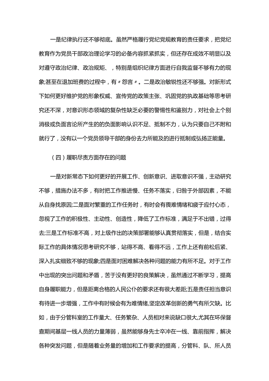 民主生活会存在的问题六篇.docx_第3页