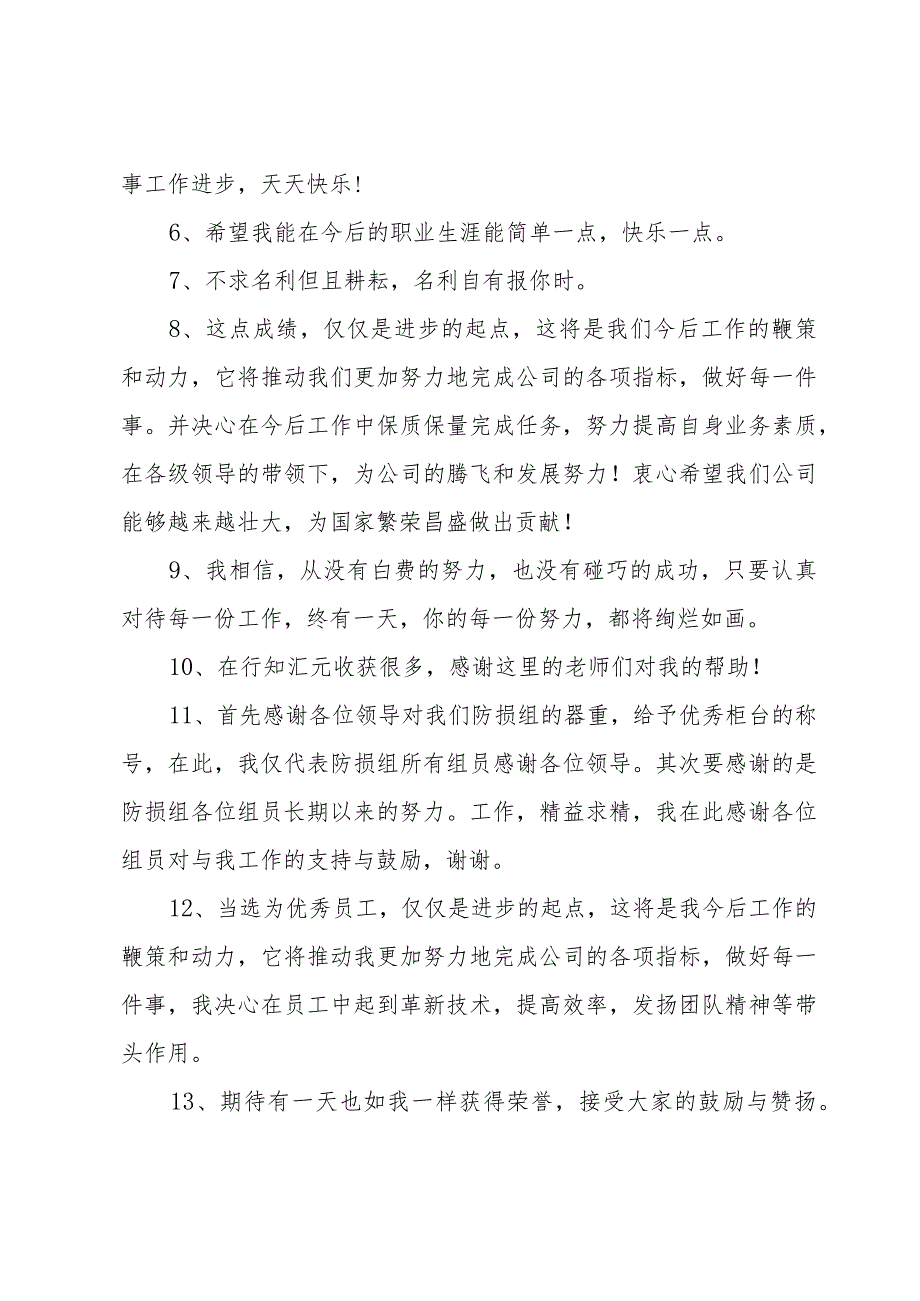 工作获奖感言.docx_第2页