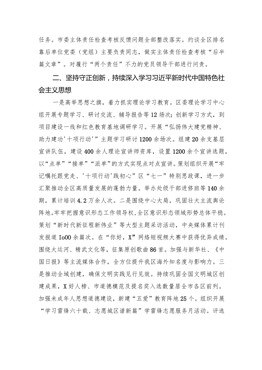 XX区关于2023全面从严治党主体责任落实情况汇报.docx_第2页