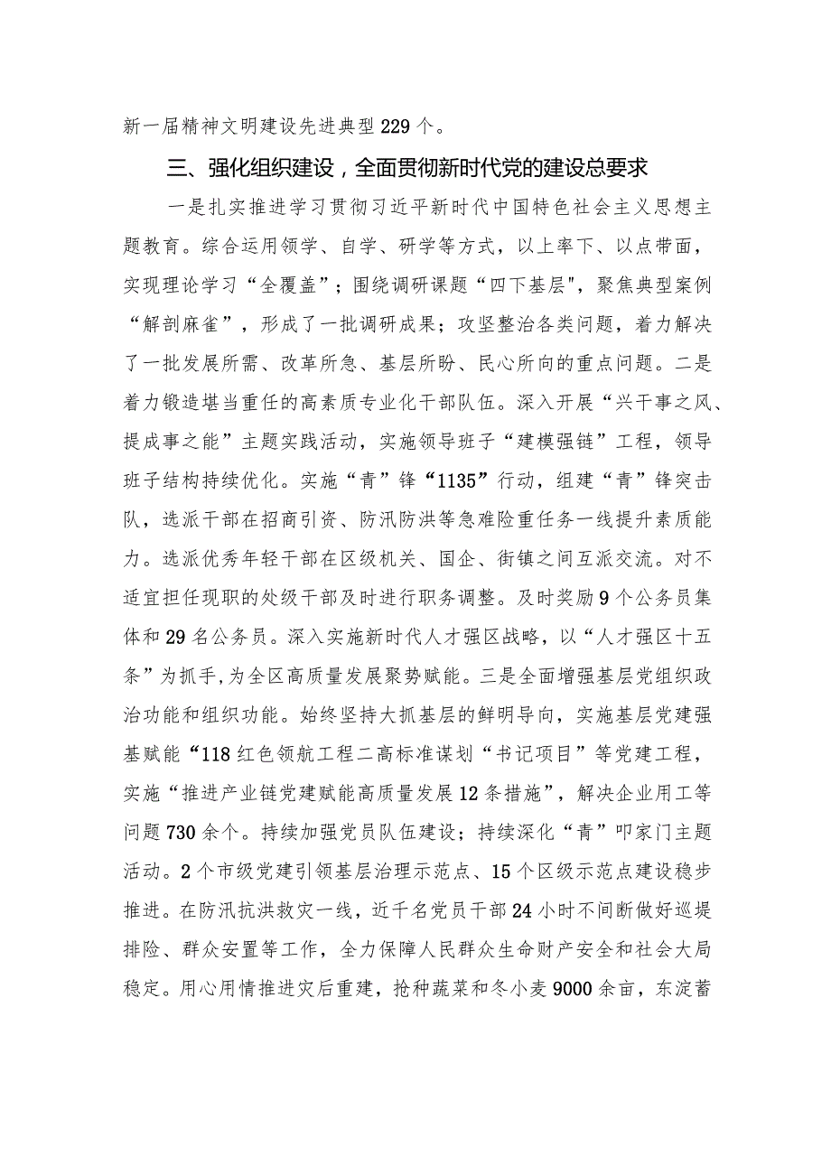XX区关于2023全面从严治党主体责任落实情况汇报.docx_第3页