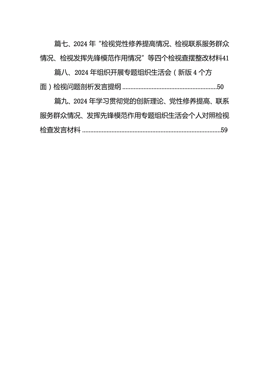 检视学习贯彻党的创新理论情况看学了多少、学得怎么样有什么收获和体会四个方面对照检查整改措施材料精选9篇.docx_第2页