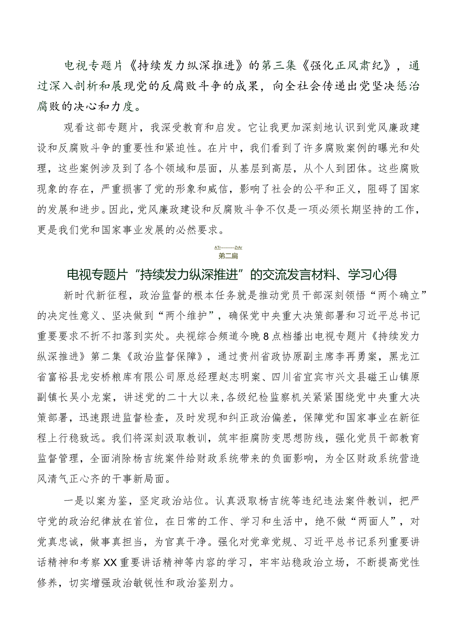 收看央视反腐专题节目《持续发力 纵深推进》的交流发言材料及心得感悟（八篇）.docx_第3页