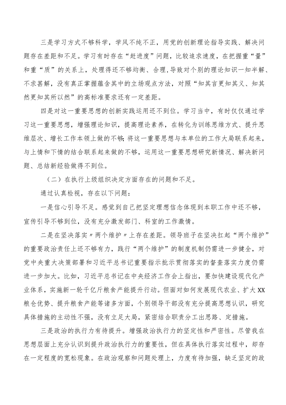 共七篇落实2024年第二批集中教育专题民主生活会“新的六个方面”个人查摆发言提纲.docx_第2页