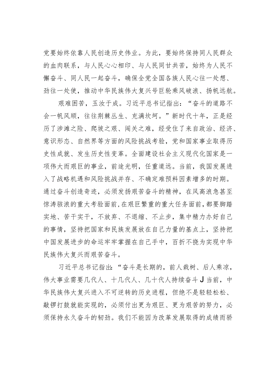 理论文章：奋斗创造奇迹(1).docx_第2页