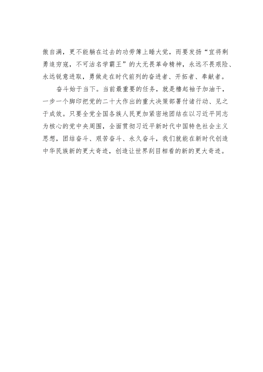 理论文章：奋斗创造奇迹(1).docx_第3页