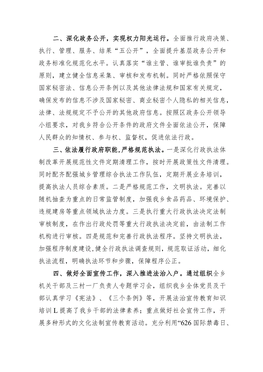2023党政主要负责人履行推进法治建设第一责任人职责述职汇报.docx_第2页