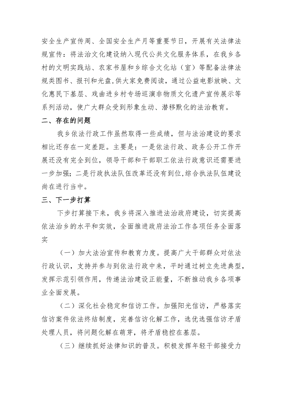 2023党政主要负责人履行推进法治建设第一责任人职责述职汇报.docx_第3页