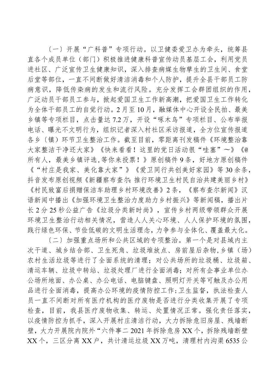 2023年开展爱国卫生运动工作总结.docx_第2页
