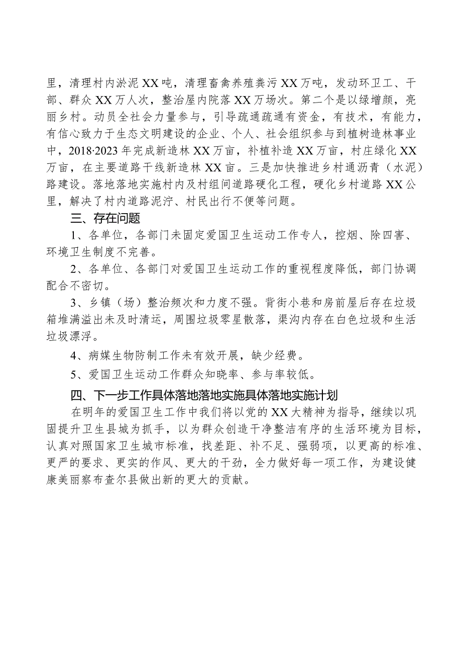 2023年开展爱国卫生运动工作总结.docx_第3页