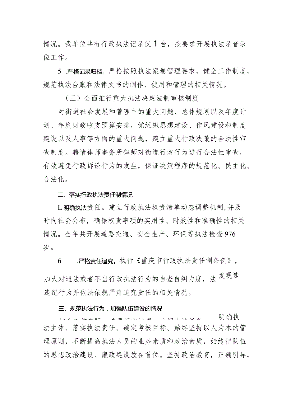 2023行政执法工作总结.docx_第2页