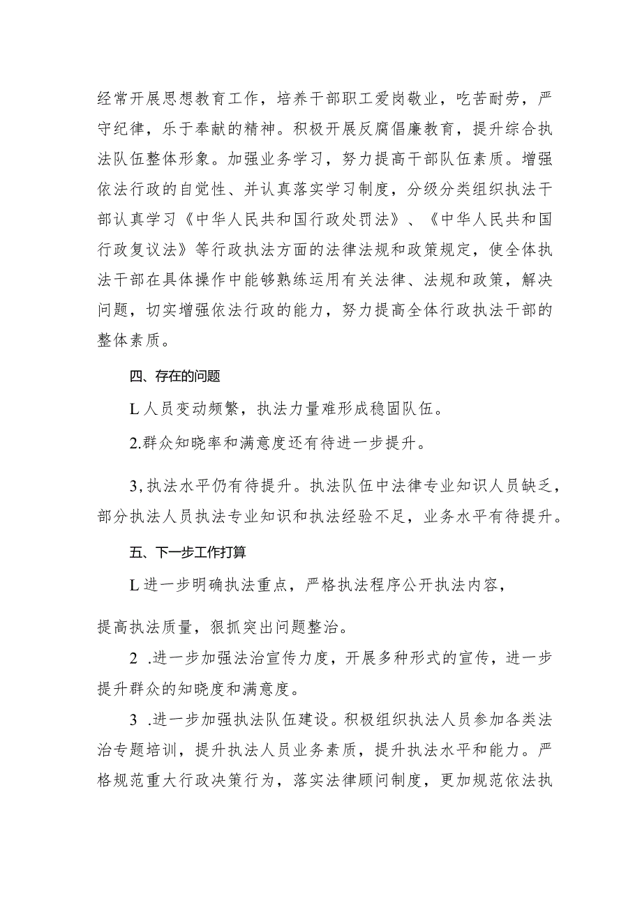 2023行政执法工作总结.docx_第3页